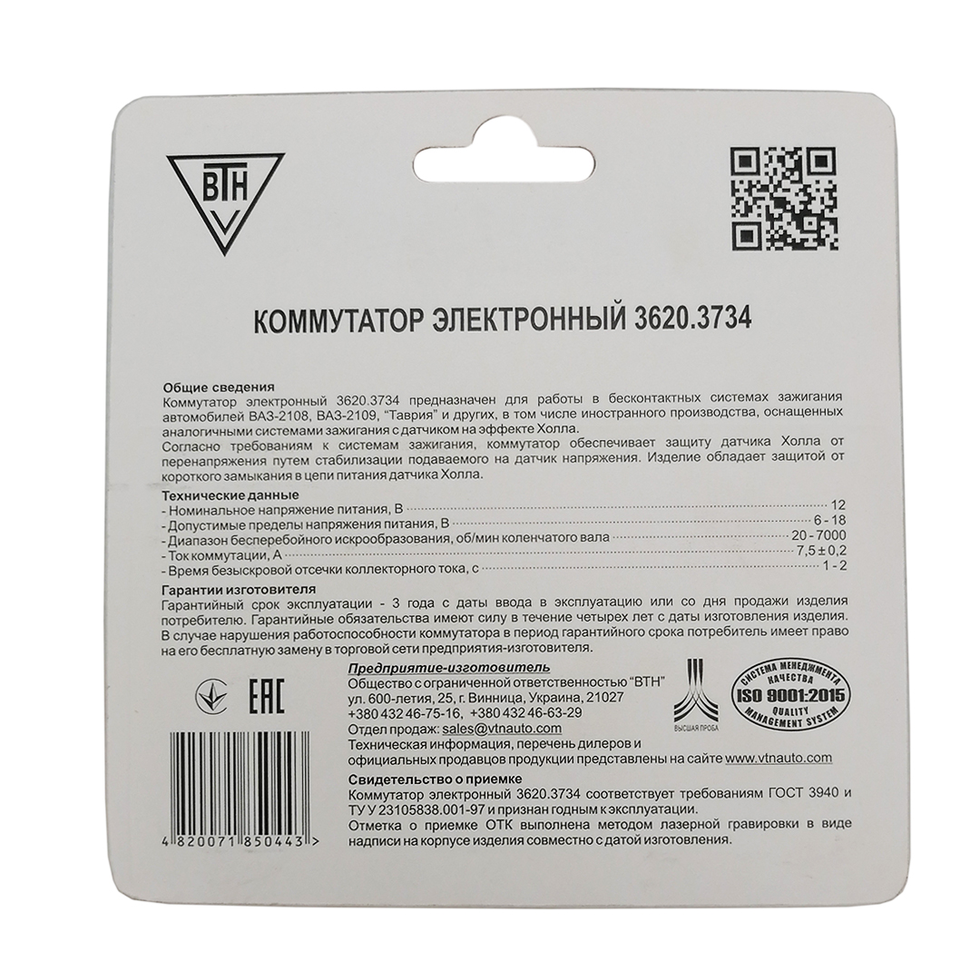 Комутатор 6 контактний 2108, 2109, 21099, Таврія ВТН