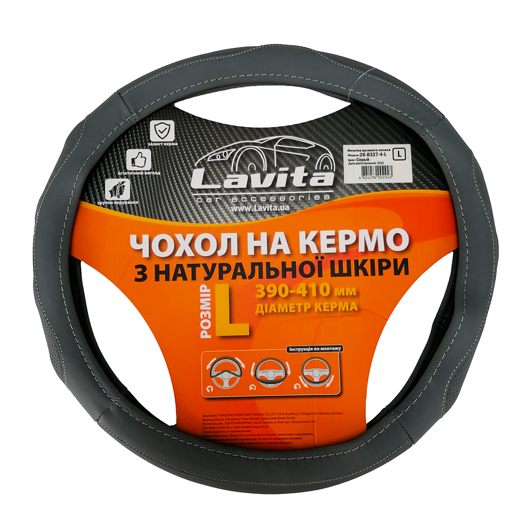Чохол на кермо шкіряний сірий "L" Lavita