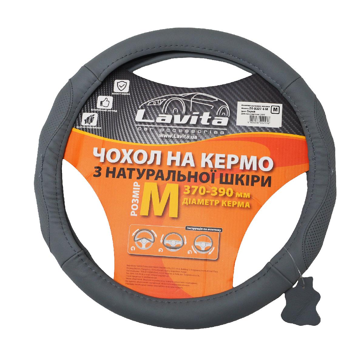 Чохол на кермо шкіряний сірий "M" Lavita