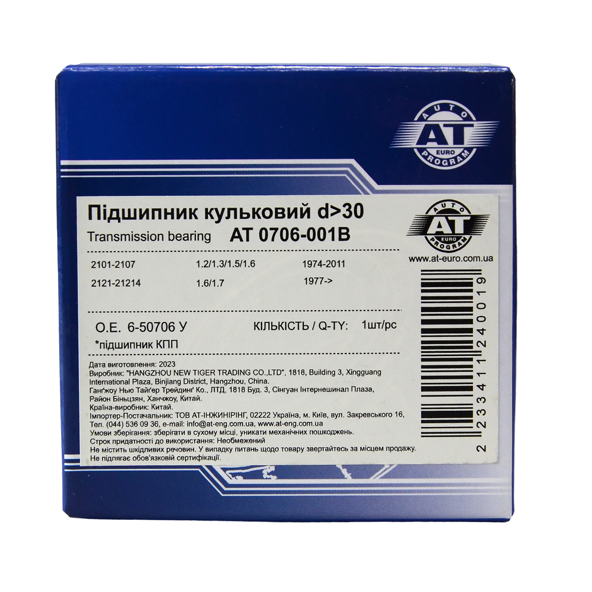 Підшипник первинного валу 2101, 2102, 2103, 2104, 2105, 2106, 2107 (вторинний вал 3302, 2217, 3110, 31105) АТ