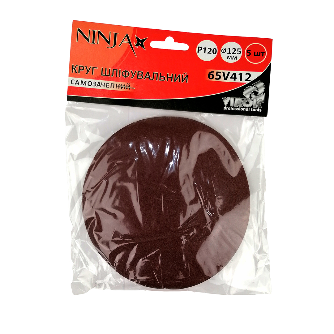 Коло шліфувальне 125 мм Р120 (в упак. 5 шт) Ninja Virok