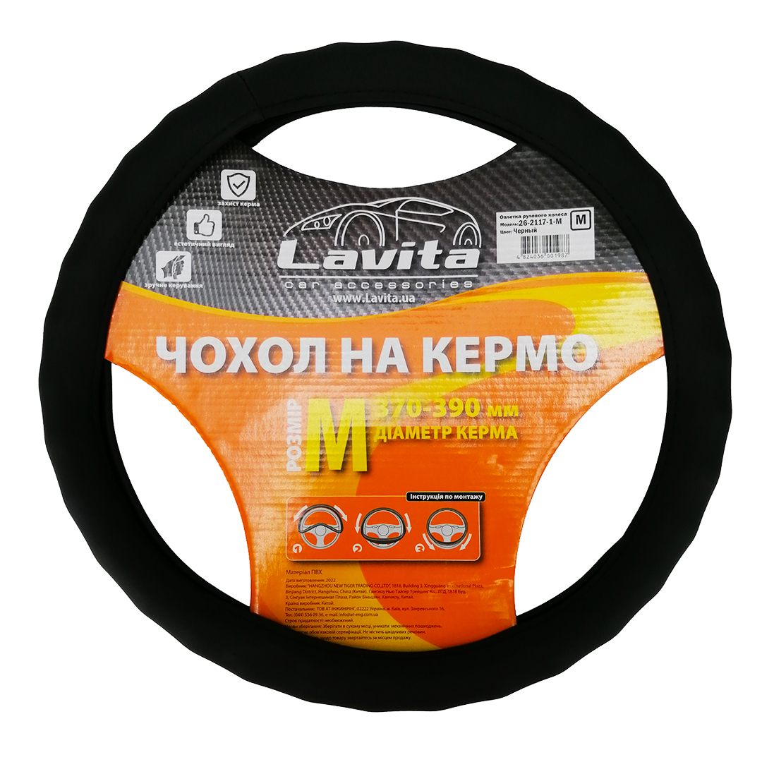Чохол на кермо чорний з буграми "M" Lavita