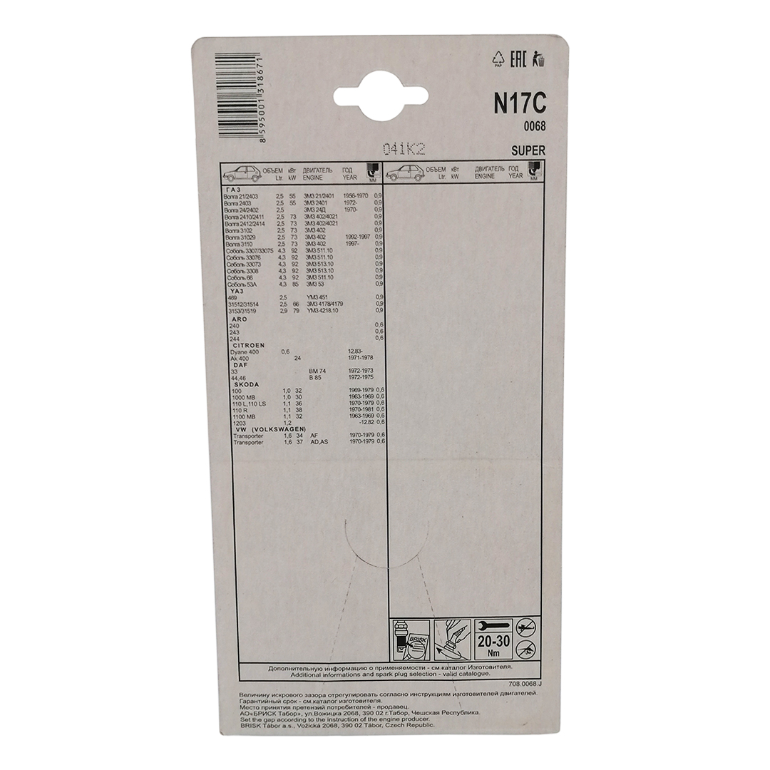 Свічка запалювання N17C (компл. 4 шт) у блістері 402 дв., 2401, 2410 Super Brisk 
